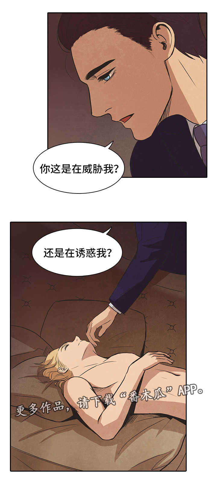 囚犯医生韩剧25集漫画,第45章：真心2图