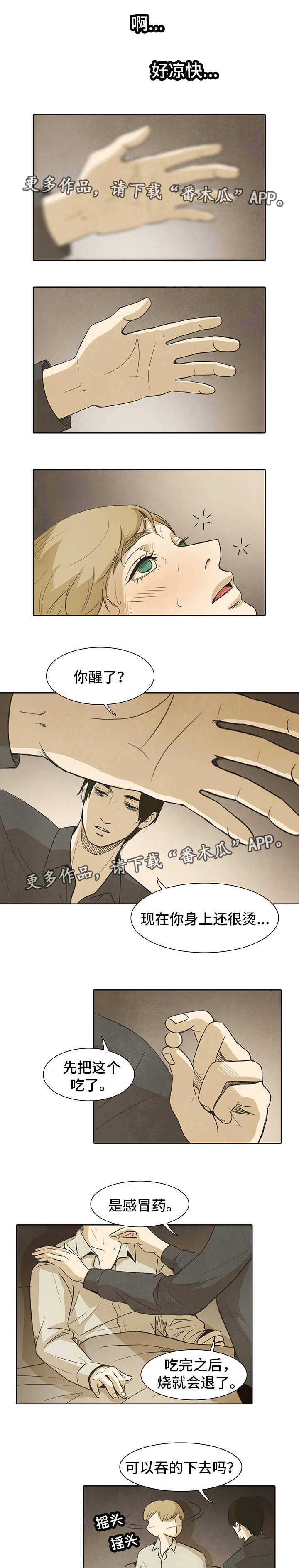 囚困牢笼漫画,第17章：发烧1图