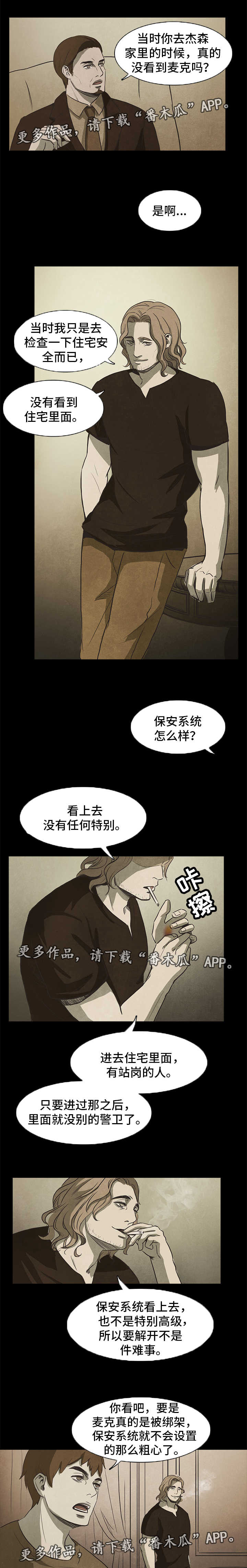 囚困牢笼漫画免费全集漫画,第36章：上钩1图