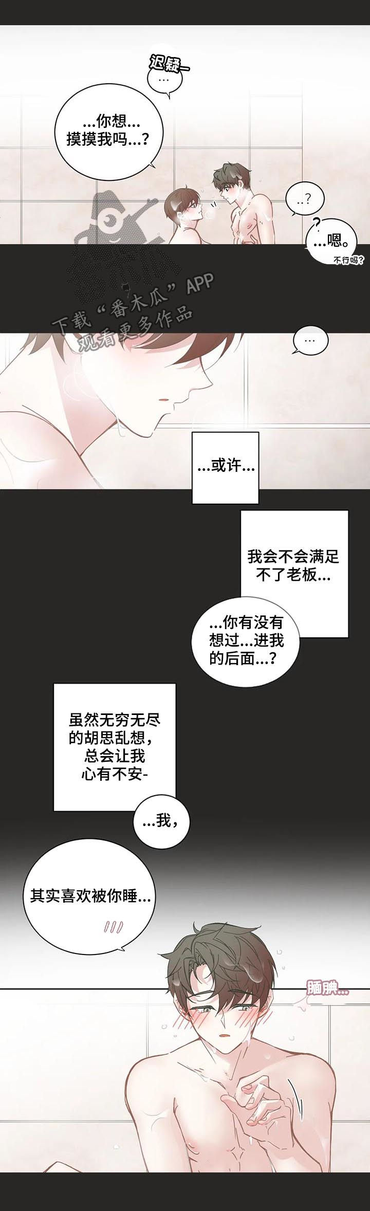 星和东家漫画,第128章：嫉妒1图