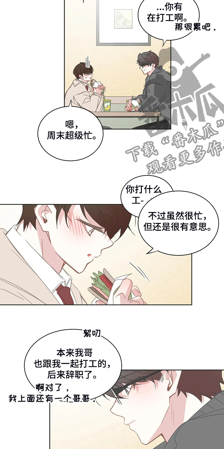 星和东家漫画,第249章：没有过吗？3图