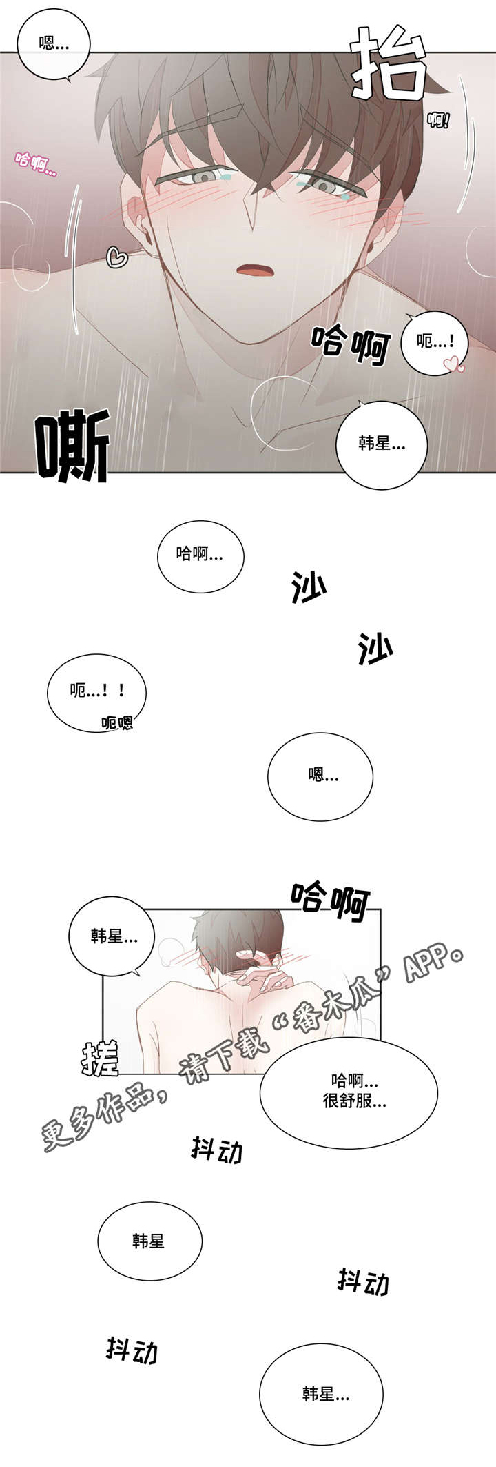 星和东家漫画,第38章：他的味道2图