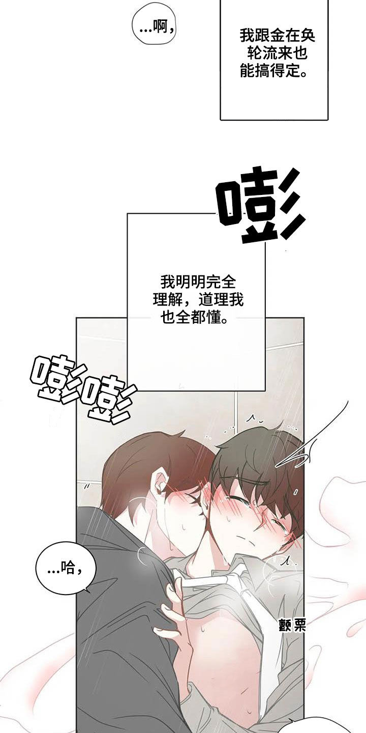 星和东家漫画,第182章：烦心事5图