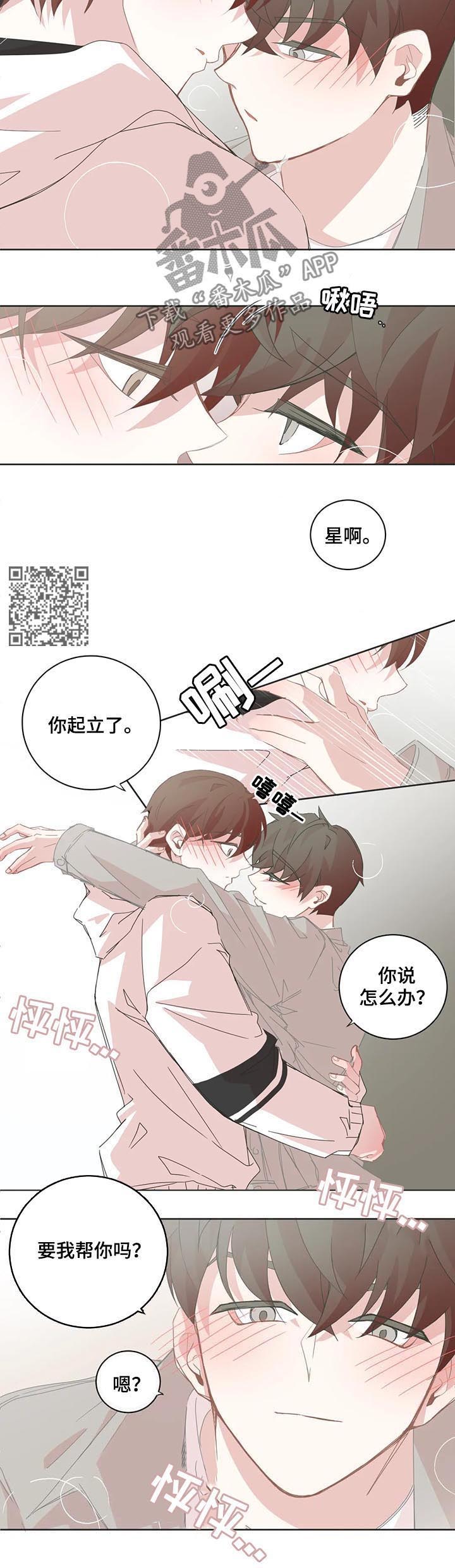 星和东家漫画,第72章：你不许碰5图