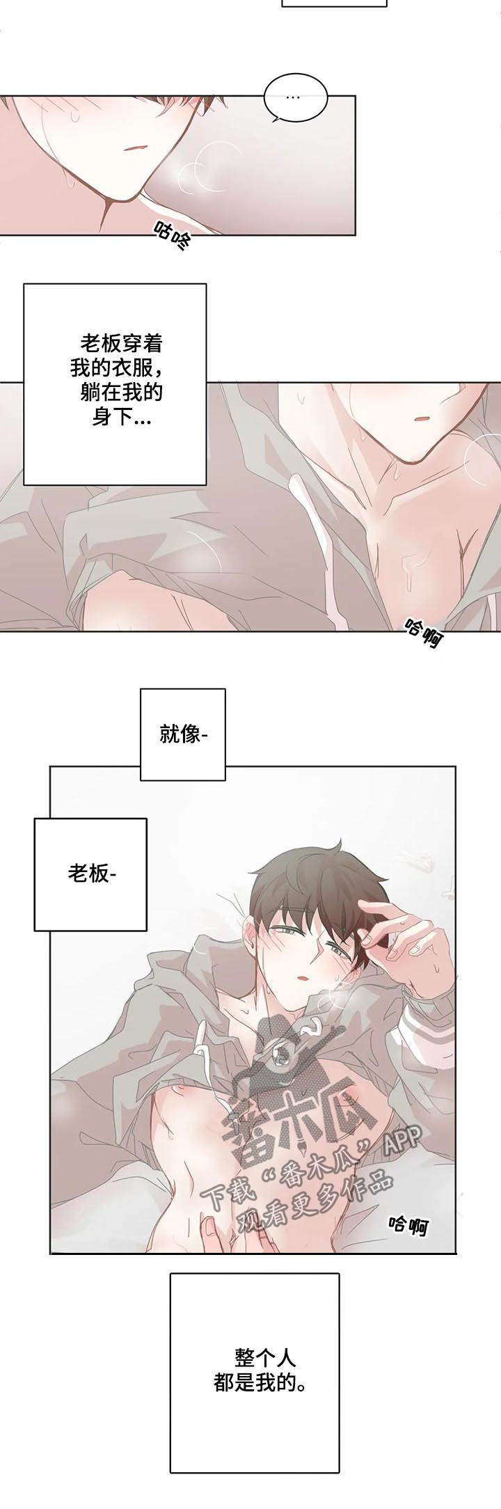 星和东家漫画,第78章：都是我的1图