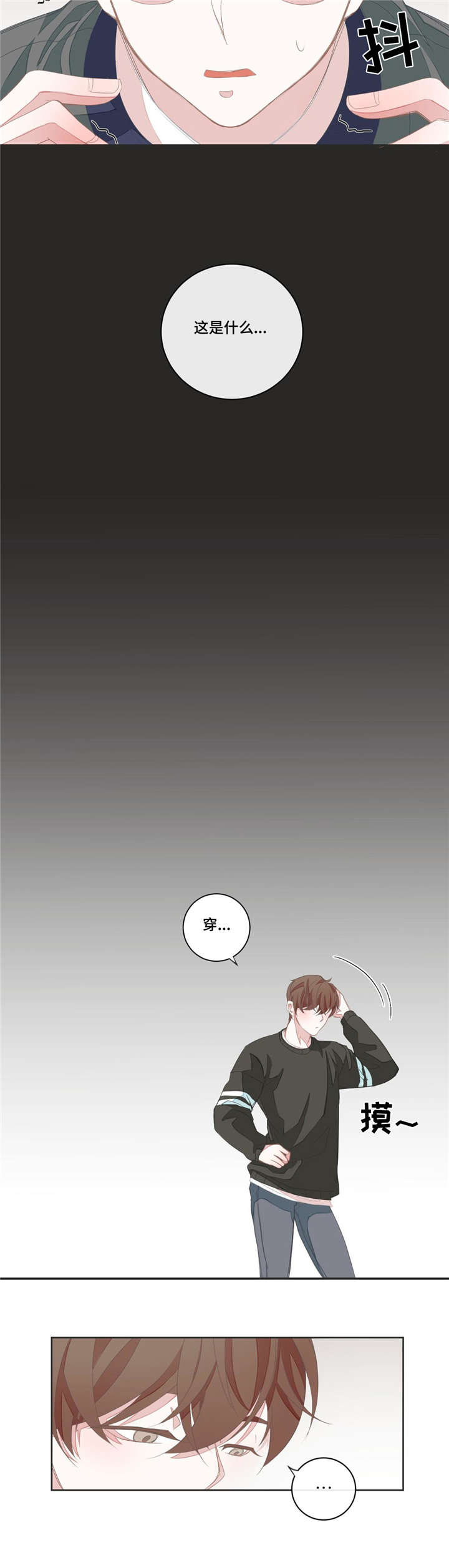 星和东家漫画,第6章：撞见1图