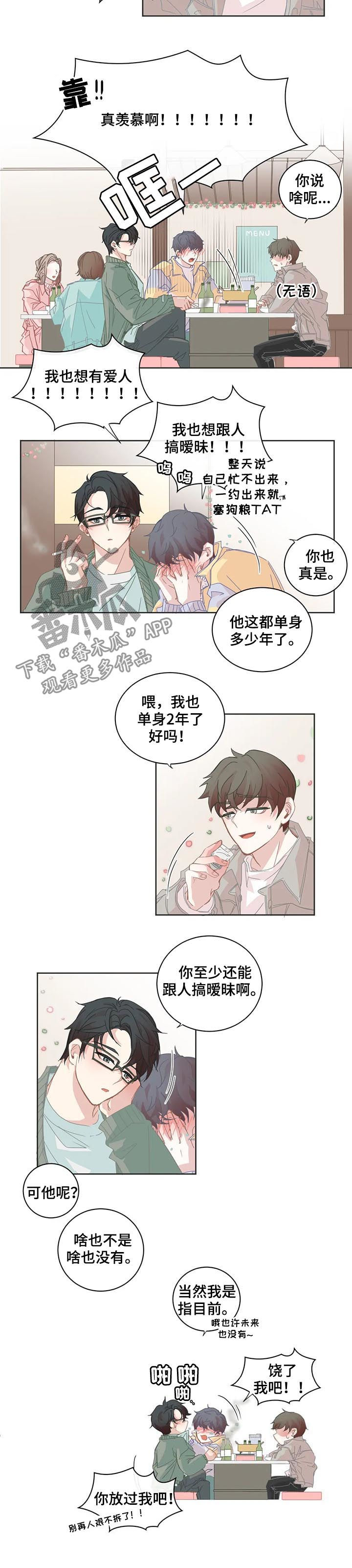 星和东家漫画,第70章：区别大了1图