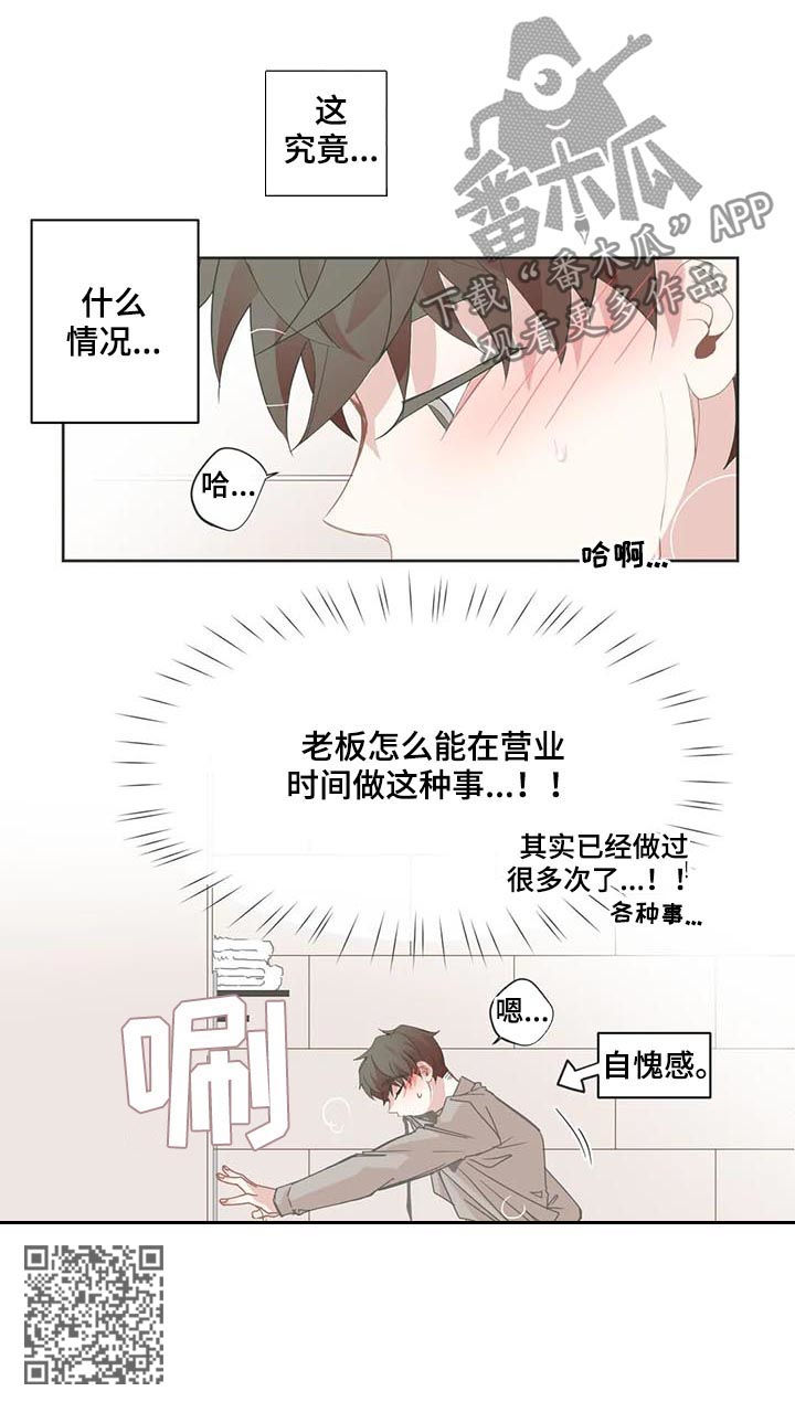 星和东家漫画,第49章：变得尴尬4图