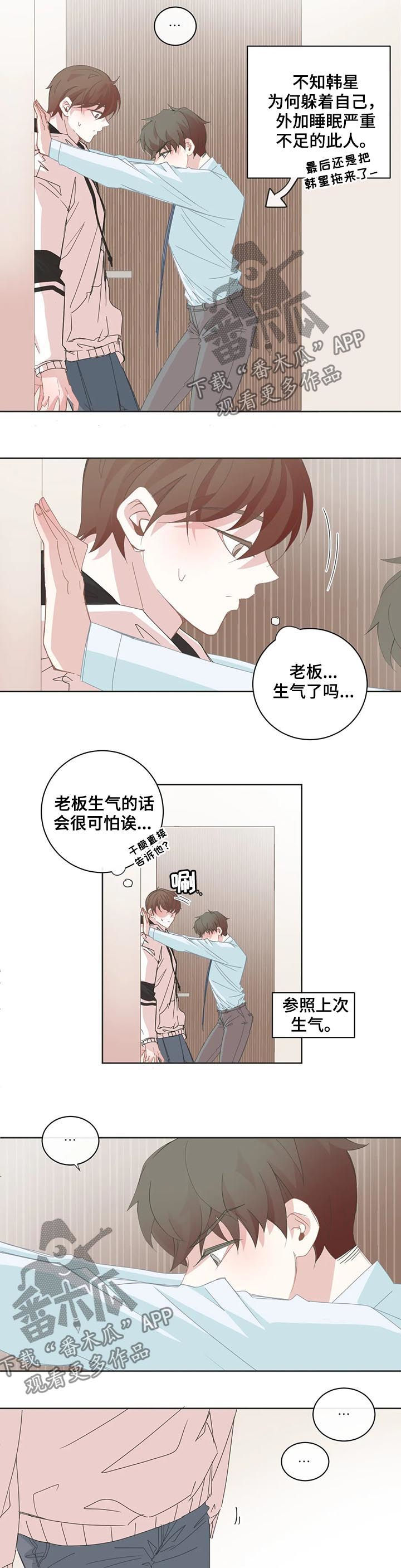 星和东家漫画,第69章：接吻不可以4图