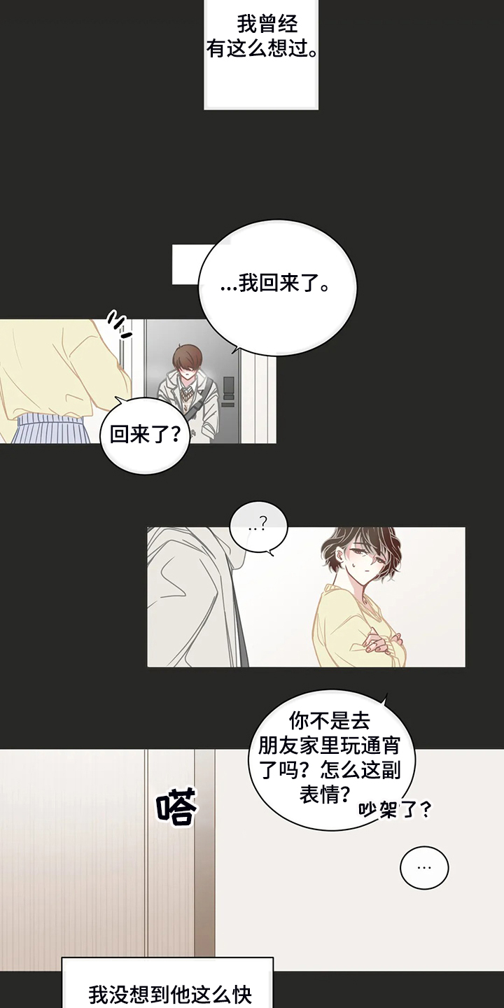 星和东家漫画,第195章：除非你答应我2图