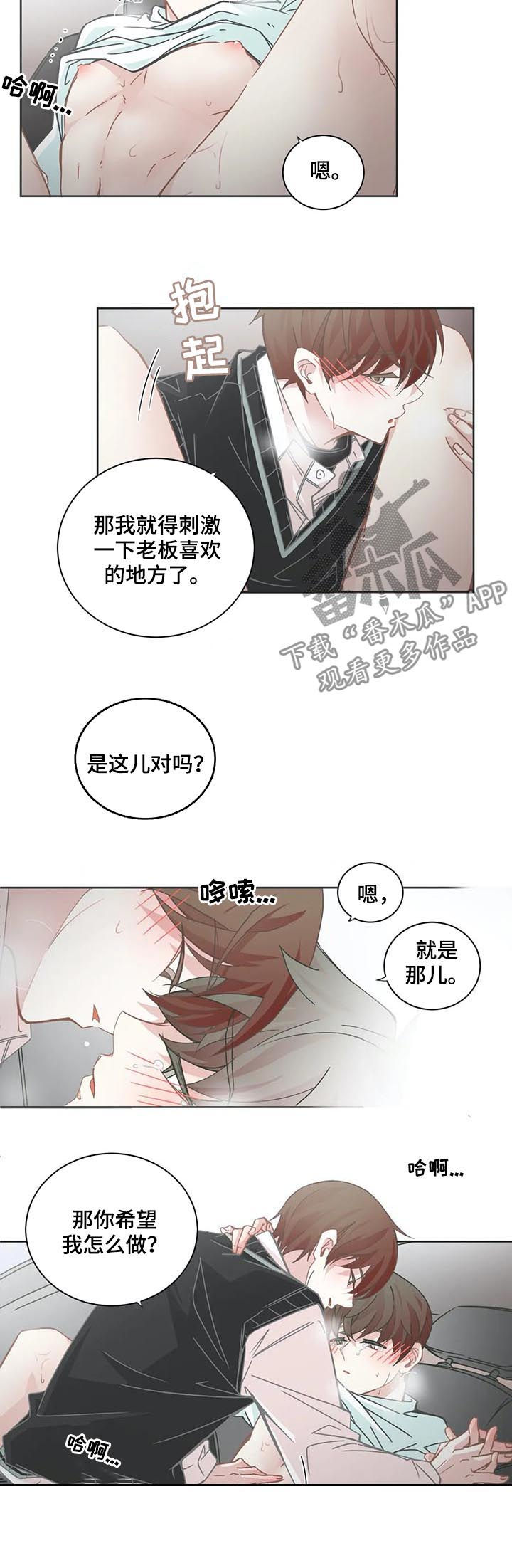 星和东家漫画,第107章：【第二季】硬核恋人3图