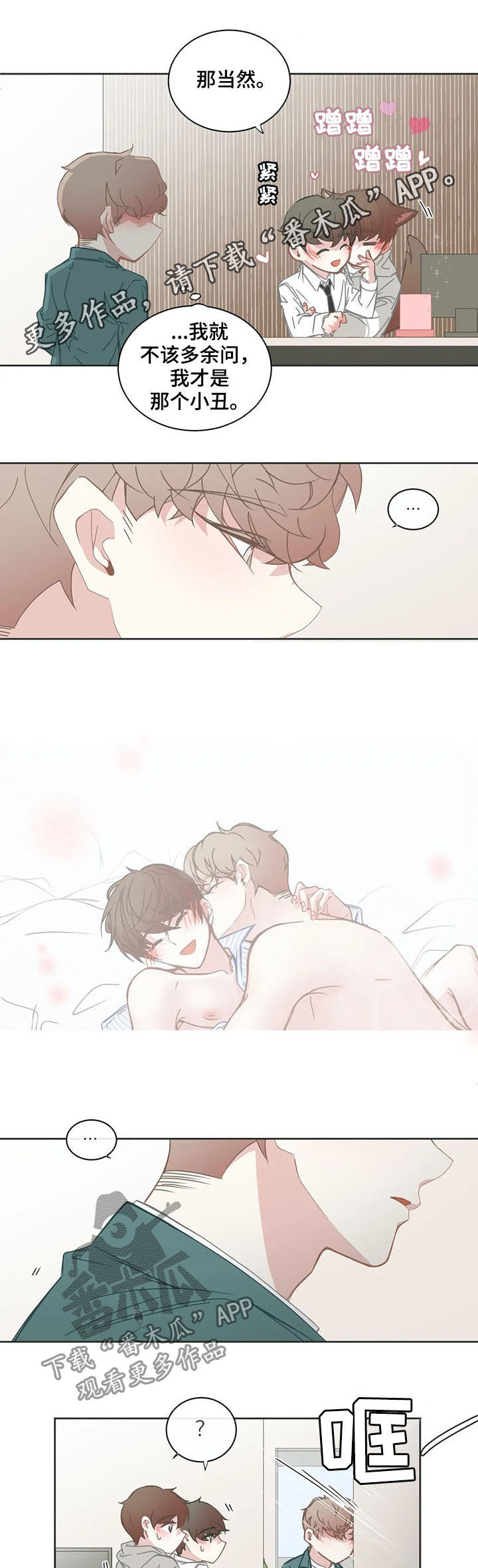 星和东家漫画,第152章：毕业季1图