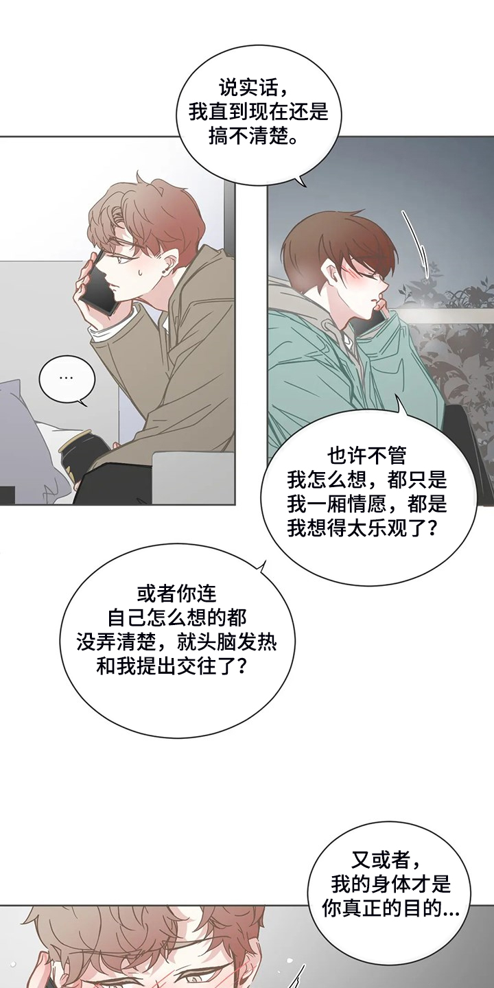 星和东家漫画,第185章：还是不明白3图