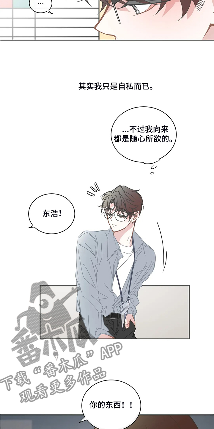 星和东家漫画,第231章：我只是自私而已1图