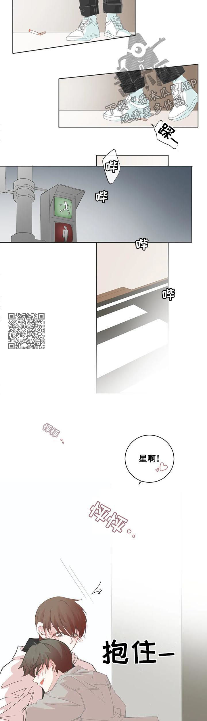 星和东家漫画,第71章：告白试试5图