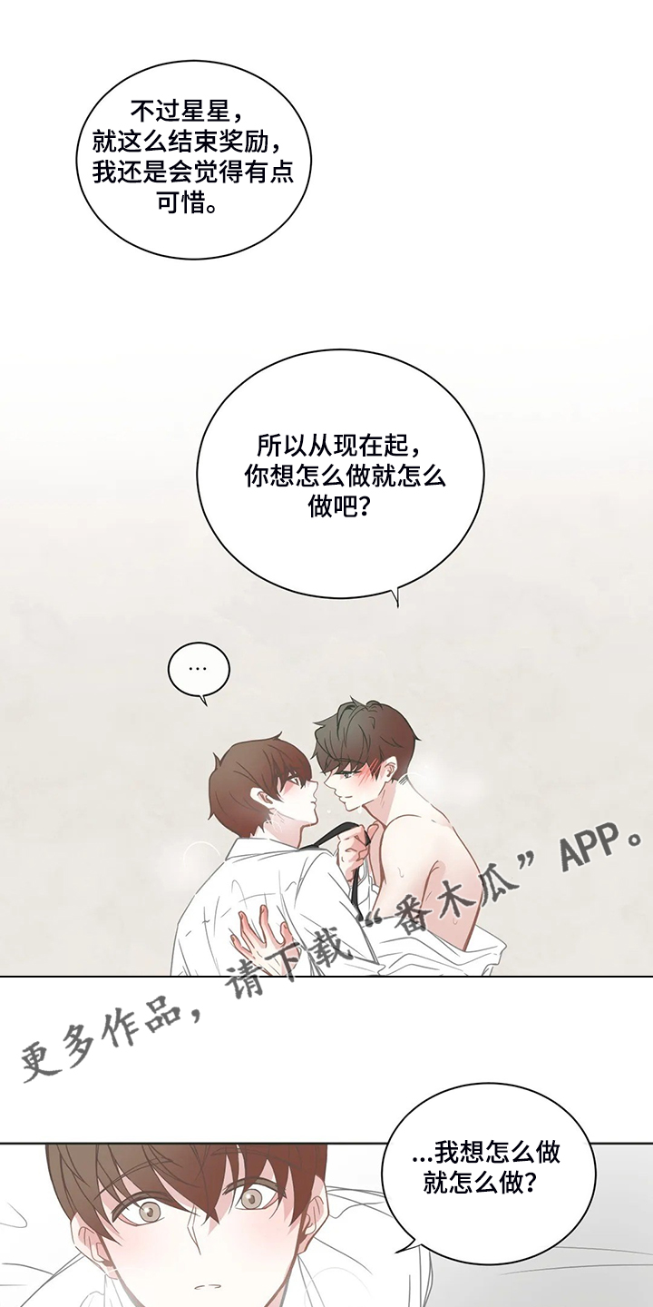 星和东家漫画,第214章：随便你怎样1图