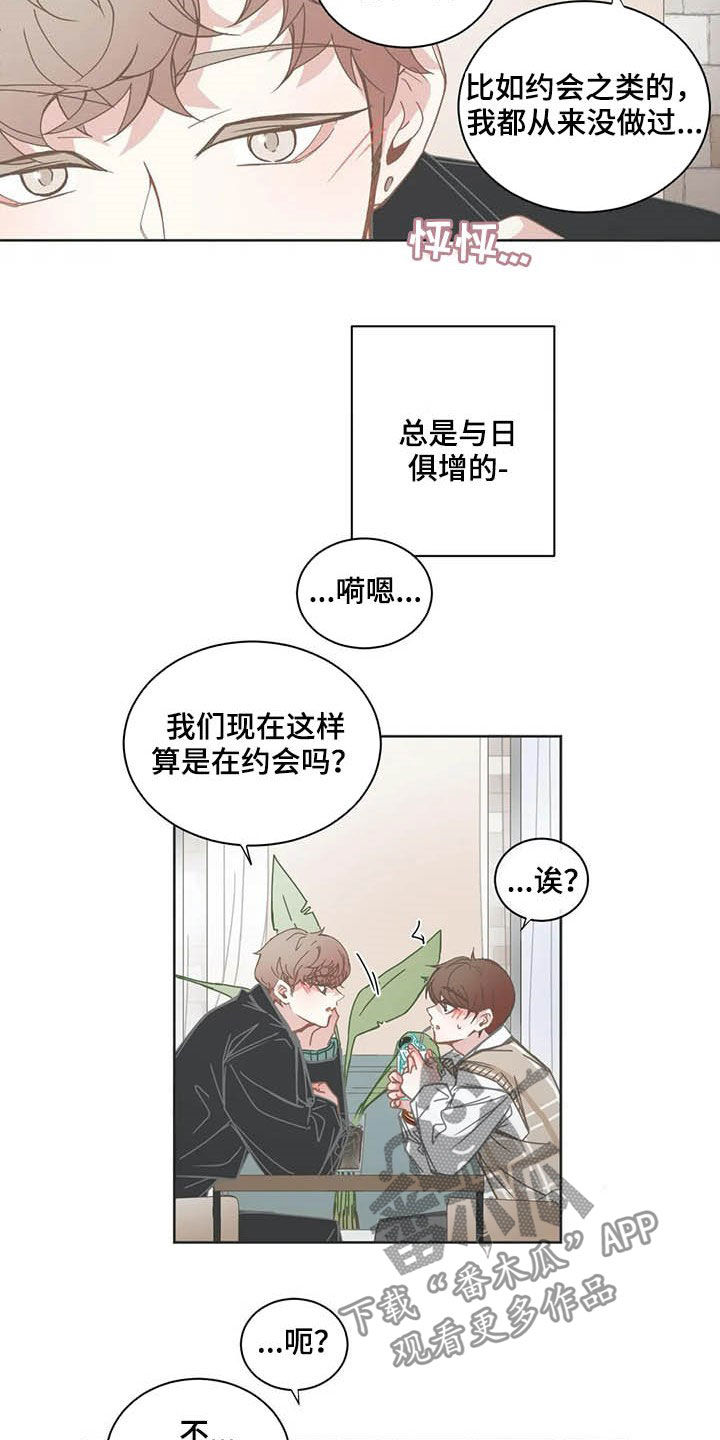 星和东家漫画,第164章：恋人4图