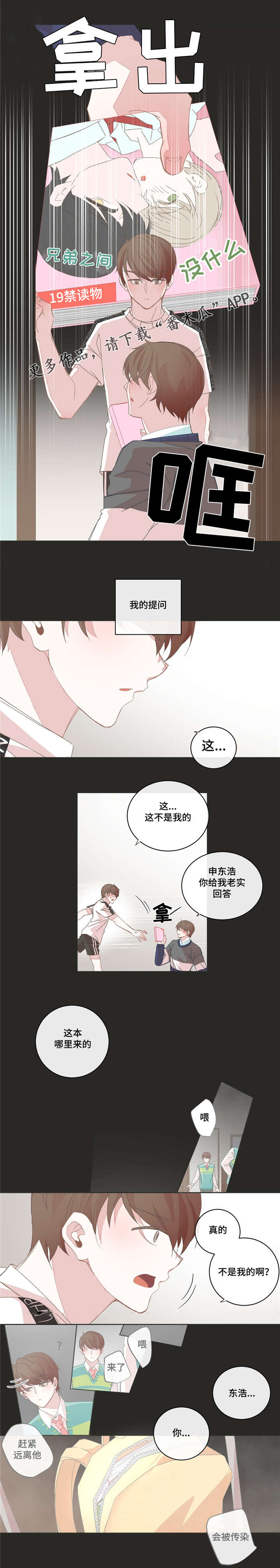 星和东家免费资源漫画,第44章：你的想法3图