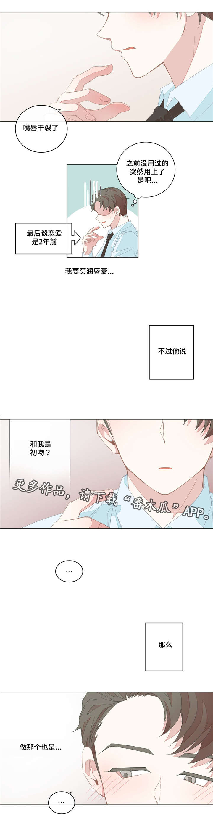 星和东家漫画,第29章：昨晚太累4图