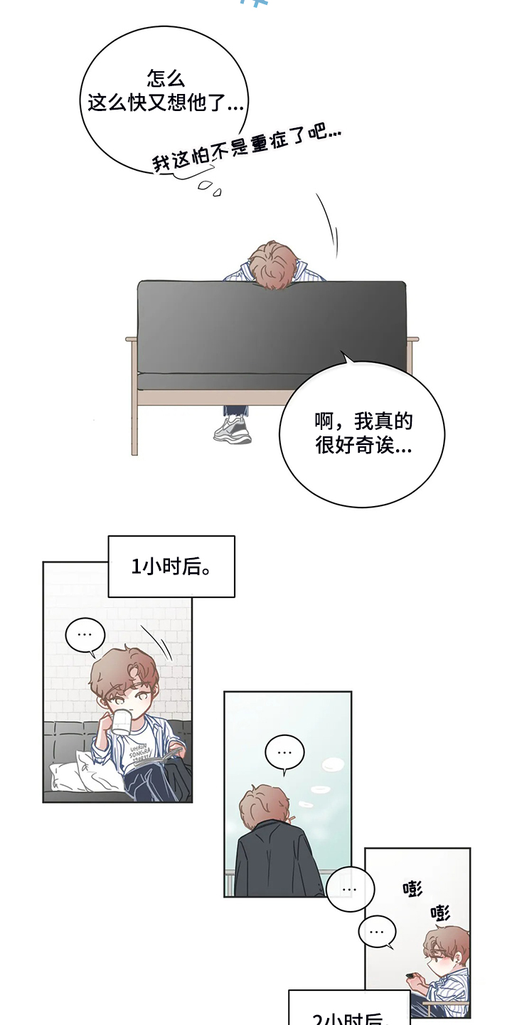 星和东家漫画,第202章：就不能注意点2图