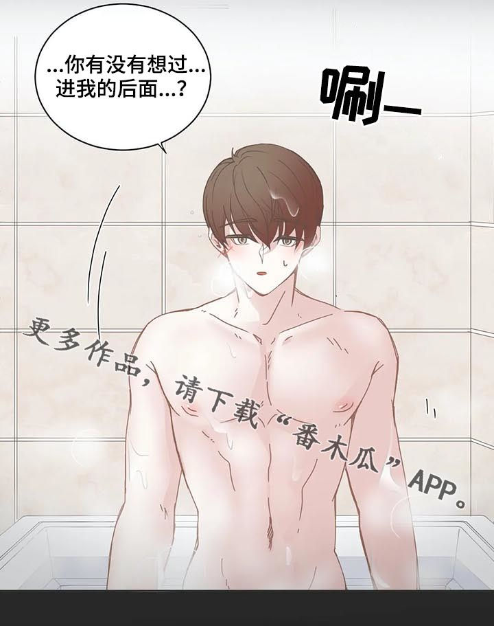 星和东家漫画,第121章：完美的人5图