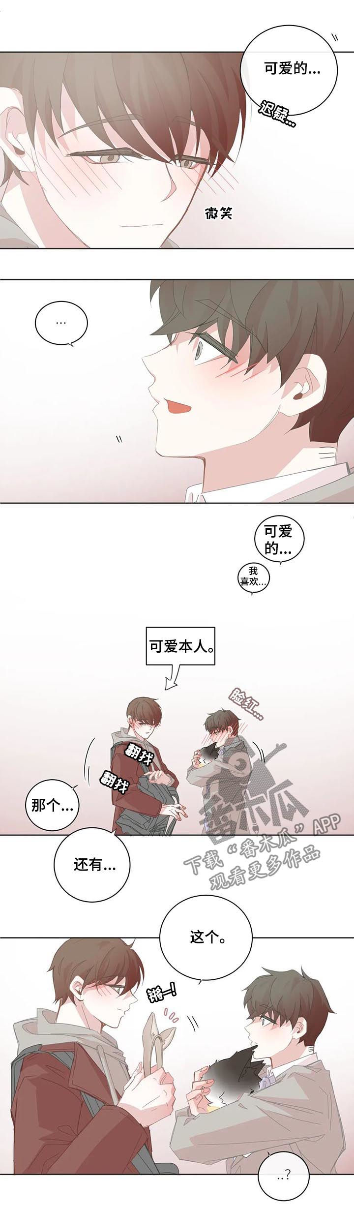 星和东家漫画,第67章：情侣发饰3图