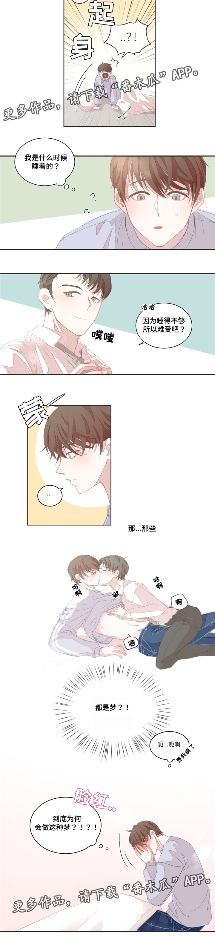 星和东家漫画,第10章：粗心大意5图