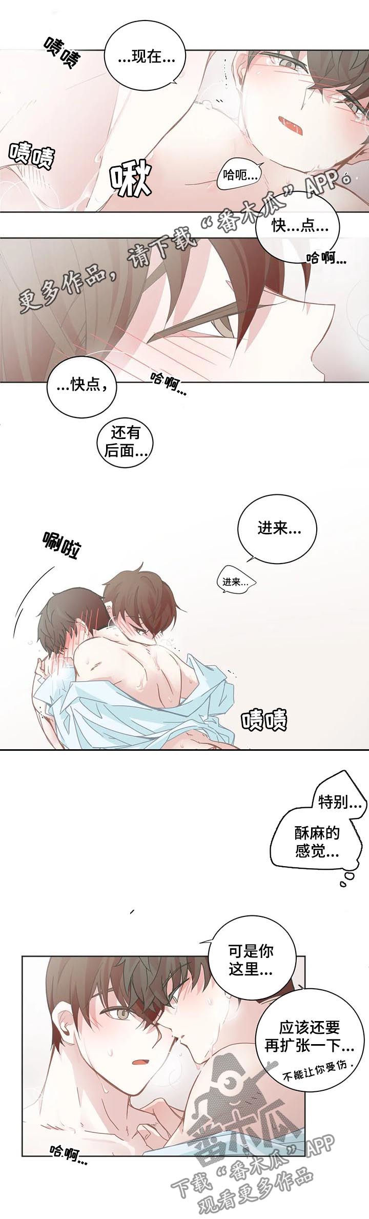 星和东家漫画,第95章：【第二季】去约会吧1图