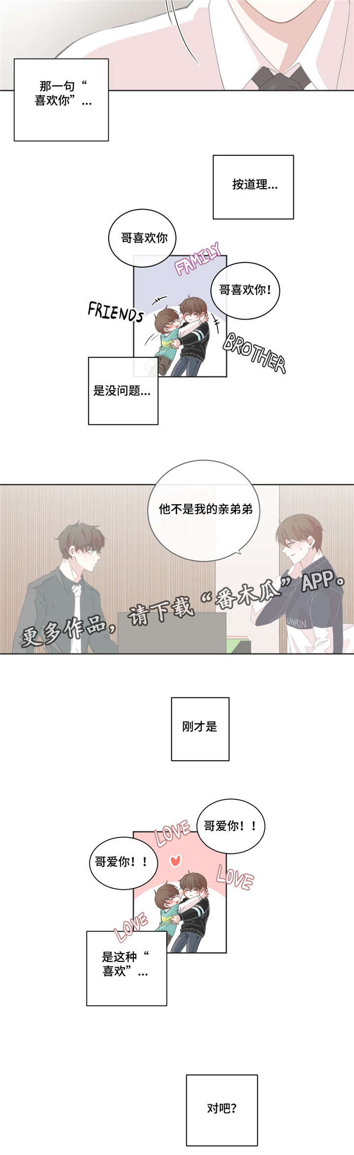 星和东家漫画,第43章：也想我了2图