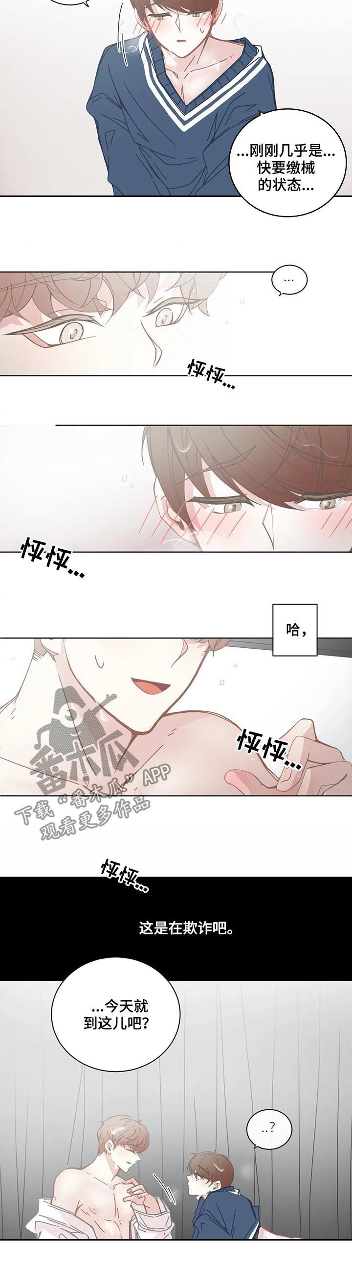 星和东家漫画,第116章：未成年4图