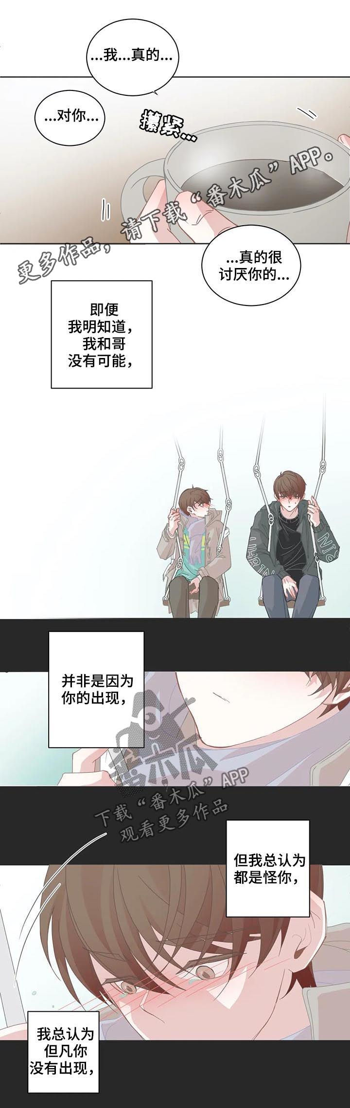 星和东家漫画,第125章：哭了1图