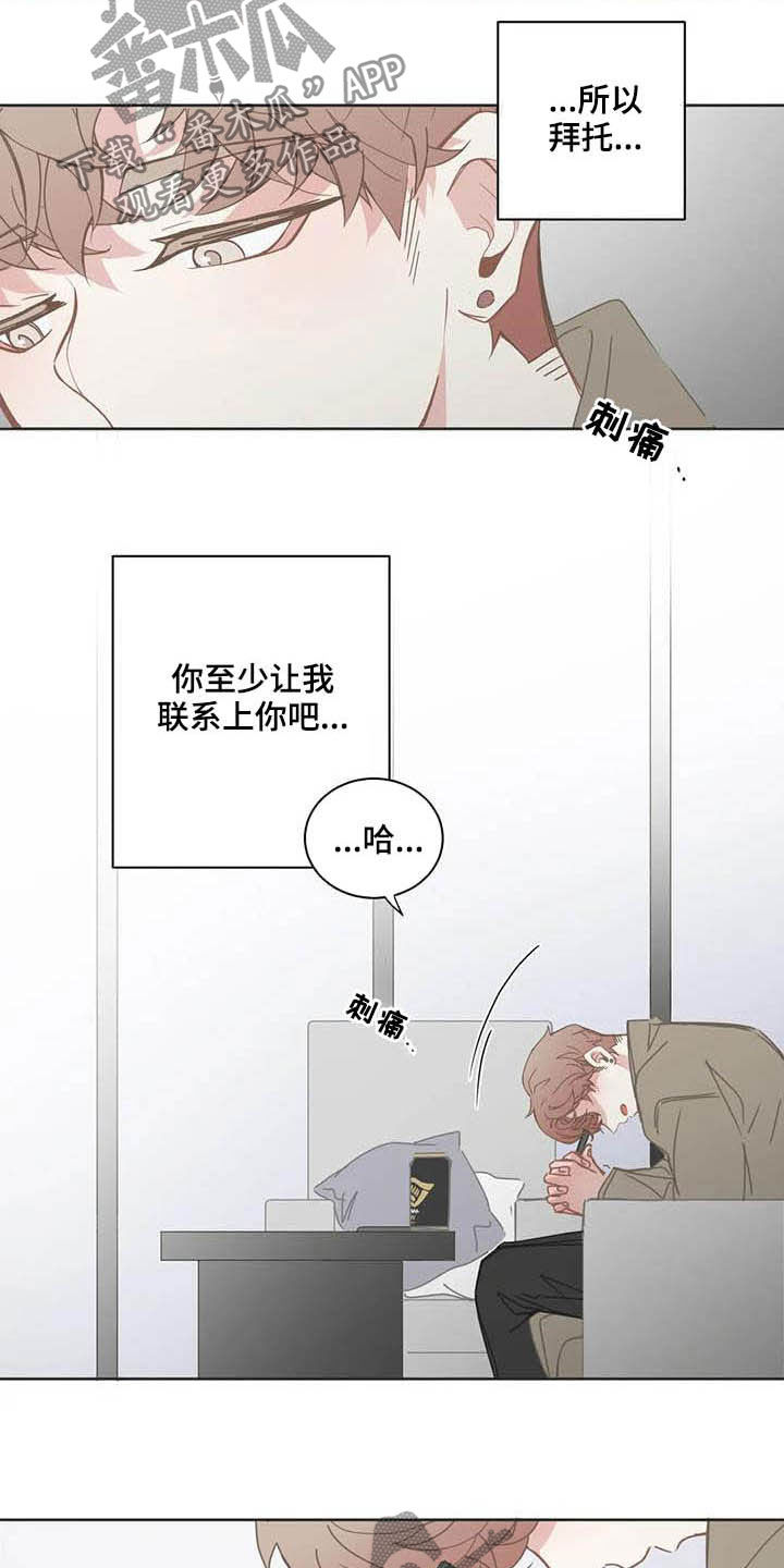 星和东家漫画,第184章：联系3图