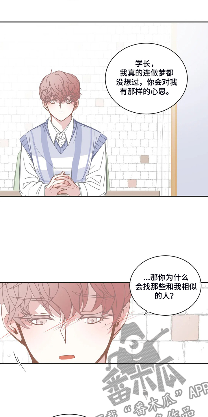 星和东家漫画,第219章：抱有期待5图