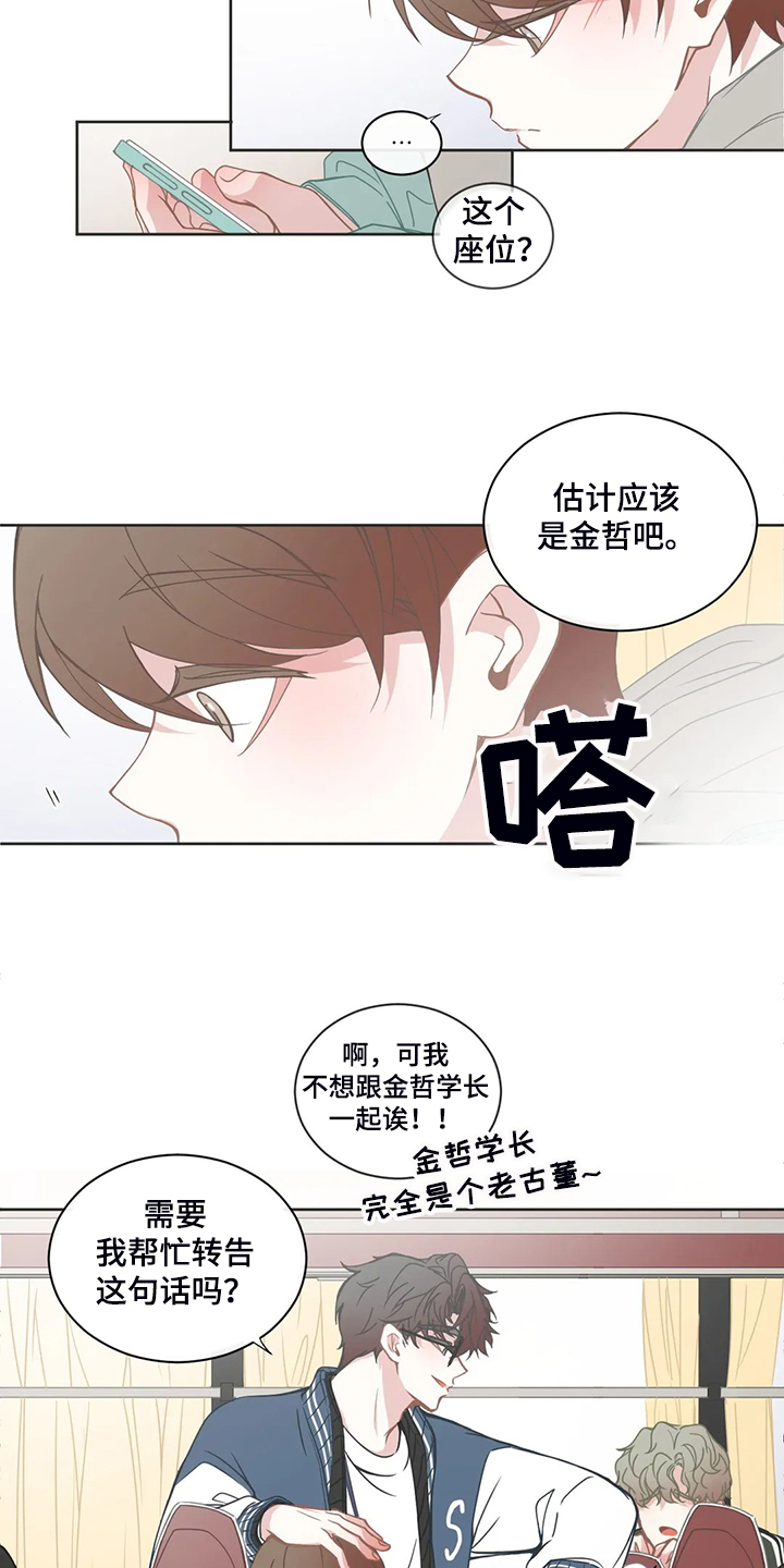 星和东家漫画,第190章：同辆车2图