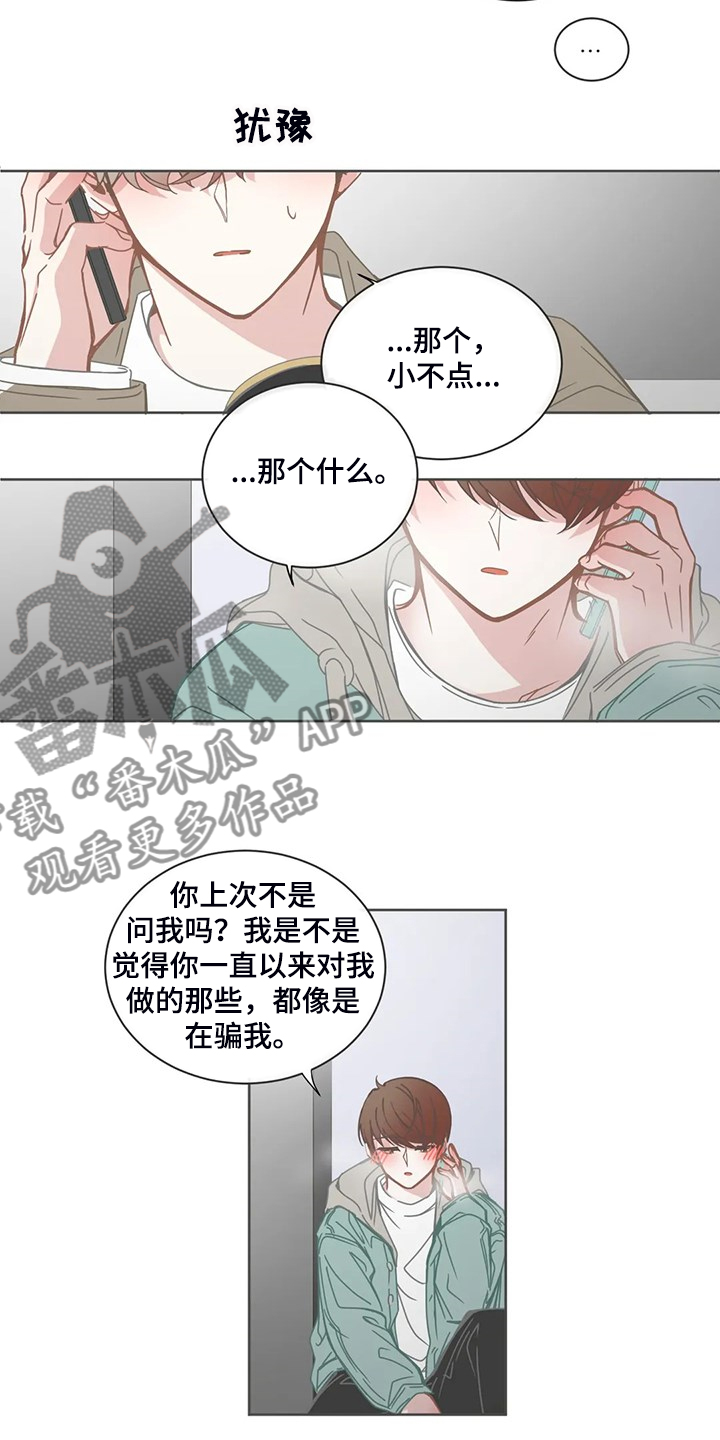 星和东家漫画,第185章：还是不明白2图