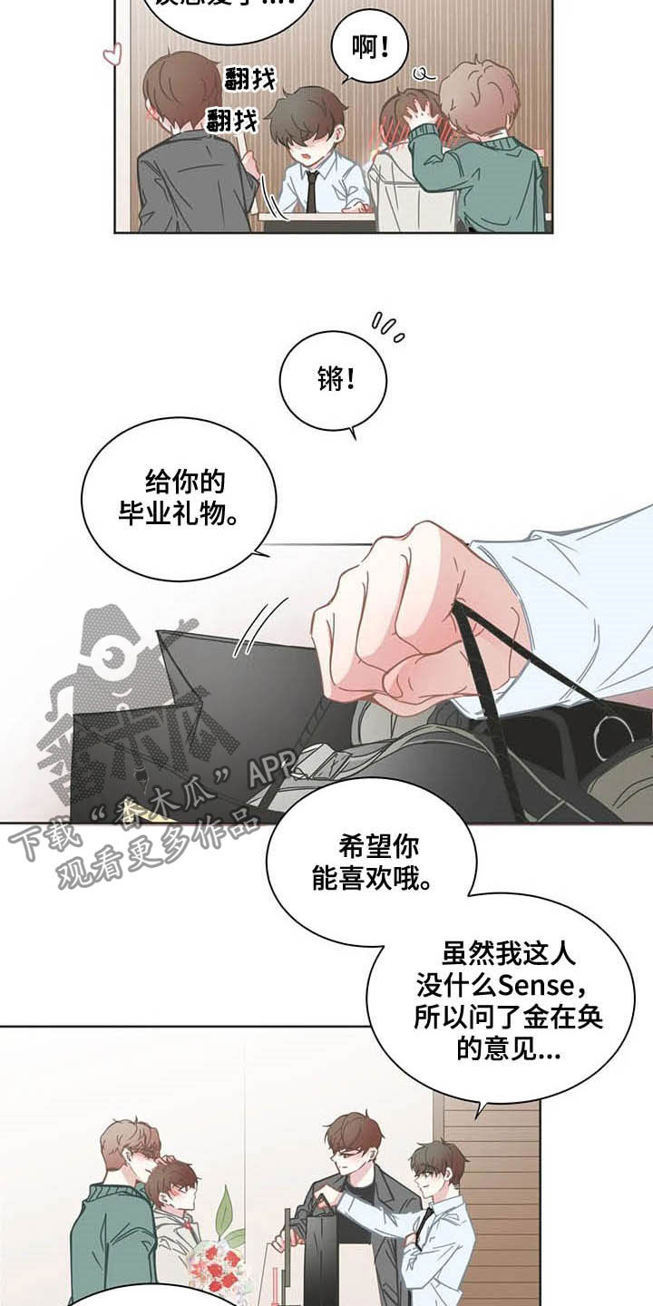 星和东家漫画,第162章：礼物2图