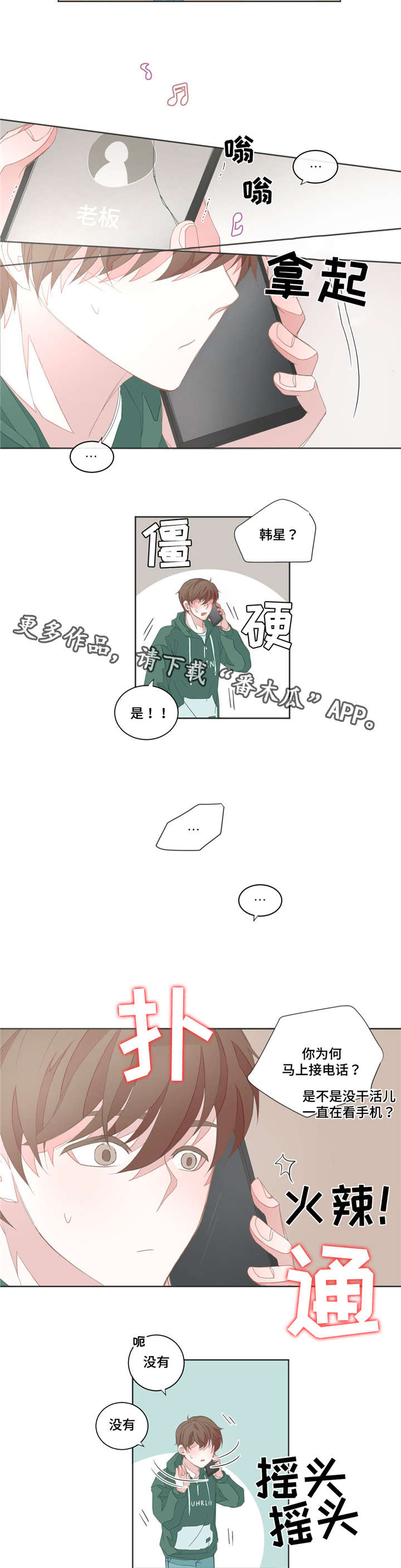 星和东家漫画,第24章：多睡一会2图