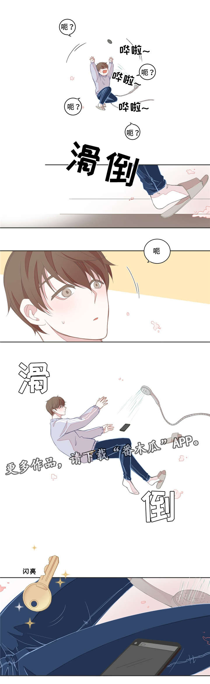 星和东家漫画,第12章：这么在意2图