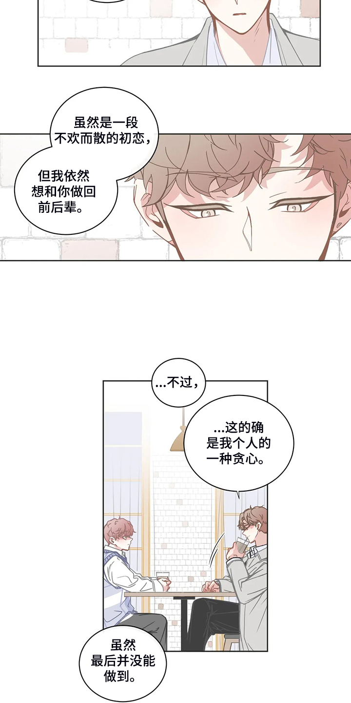 星和东家漫画,第219章：抱有期待4图