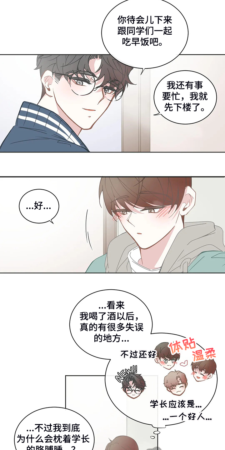 星和东家漫画,第187章：语音信息2图