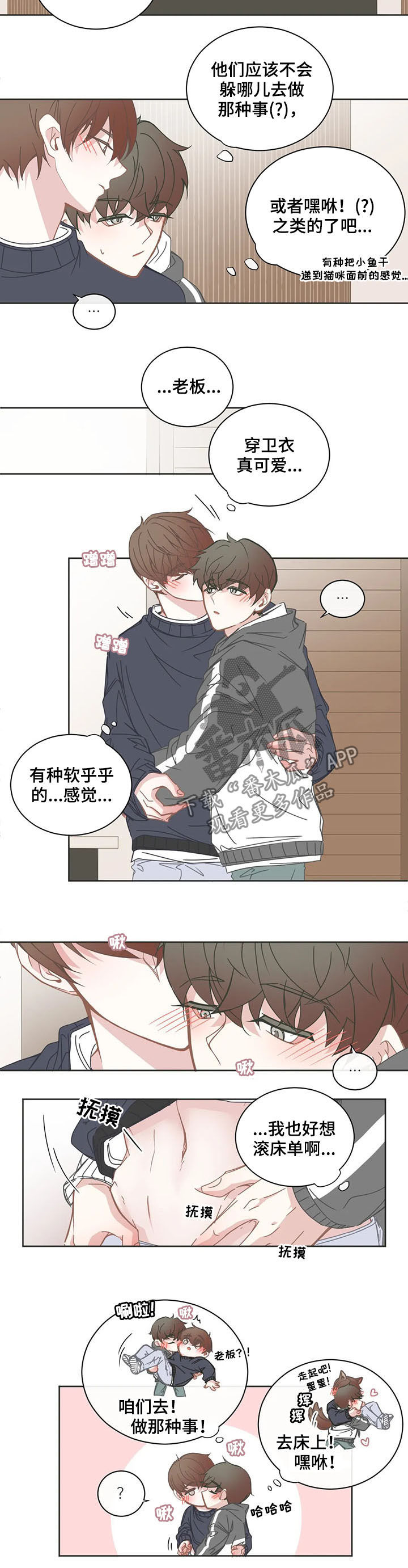 星和东家漫画,第157章：休息3图