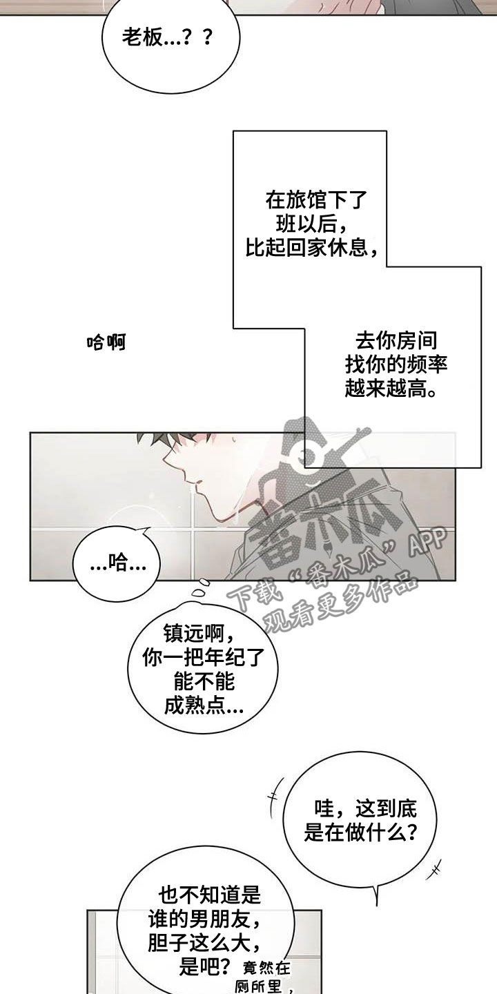 星和东家漫画,第182章：烦心事5图
