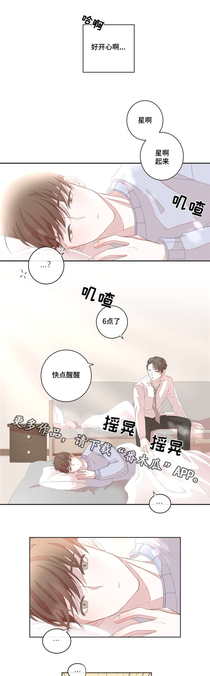 星和东家漫画,第10章：粗心大意4图