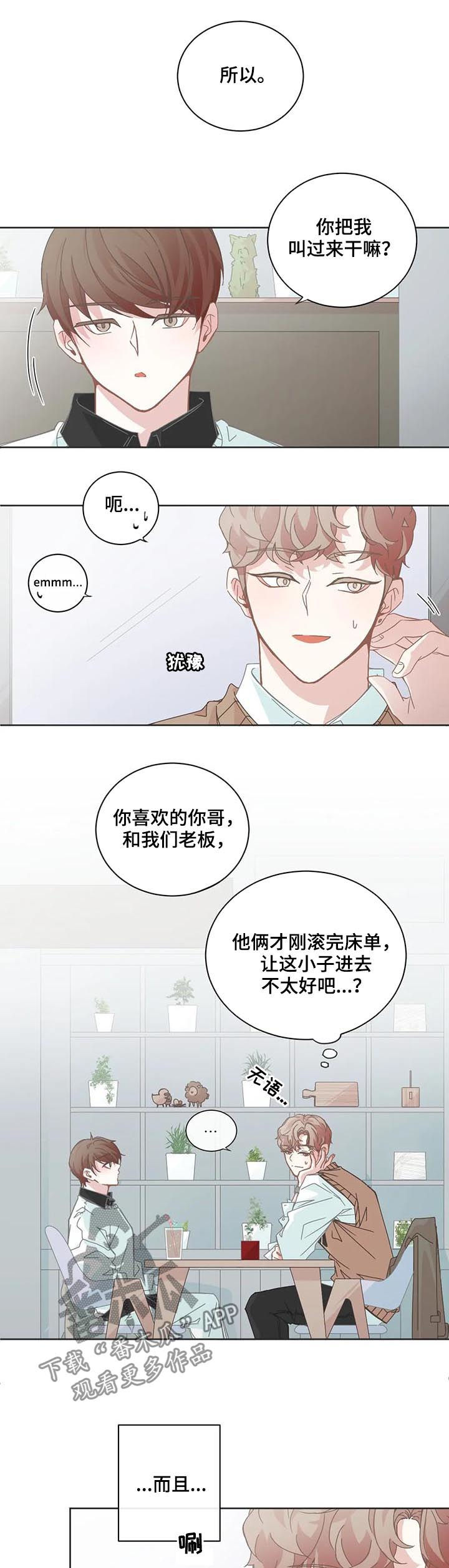 星和东家漫画,第91章：【第二季】不好奇4图