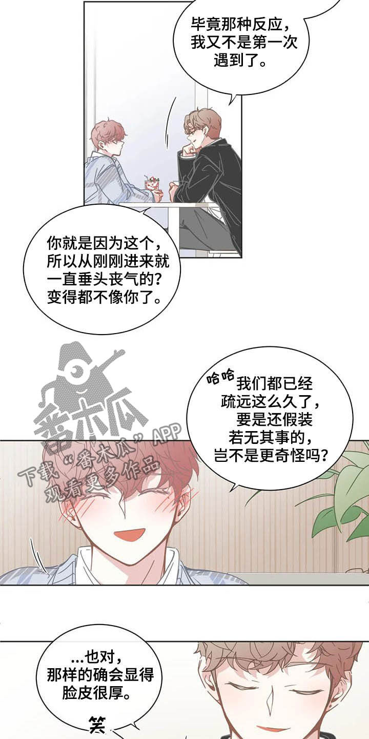 星和东家漫画,第173章：好久不见3图