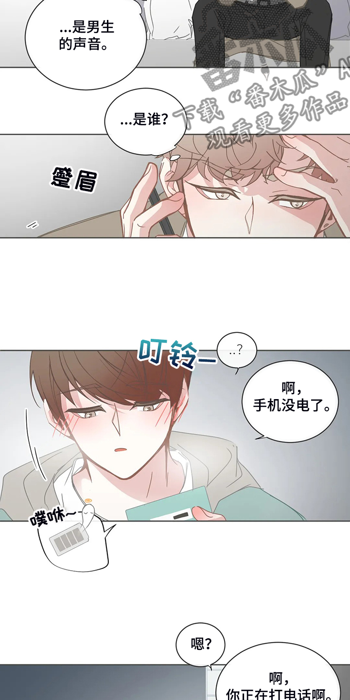 星和东家漫画,第185章：还是不明白1图