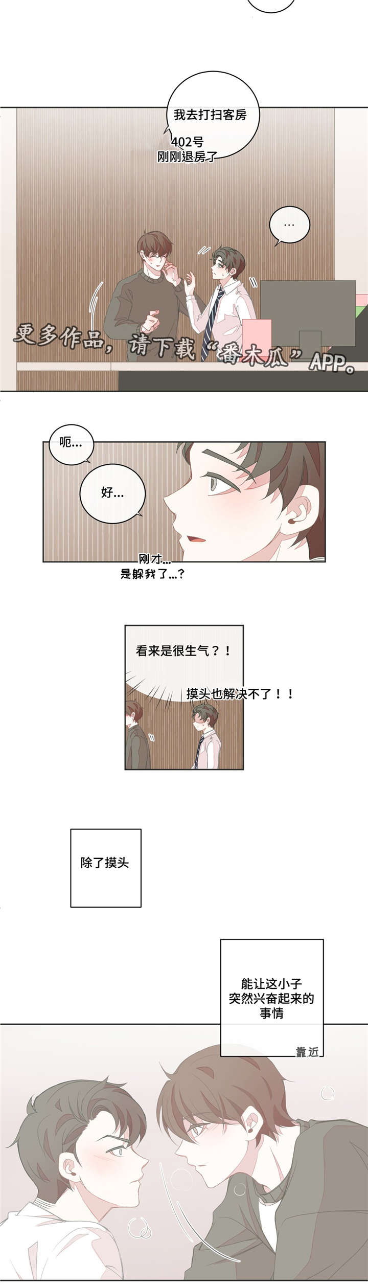 星和东家漫画,第30章：怕你消失4图