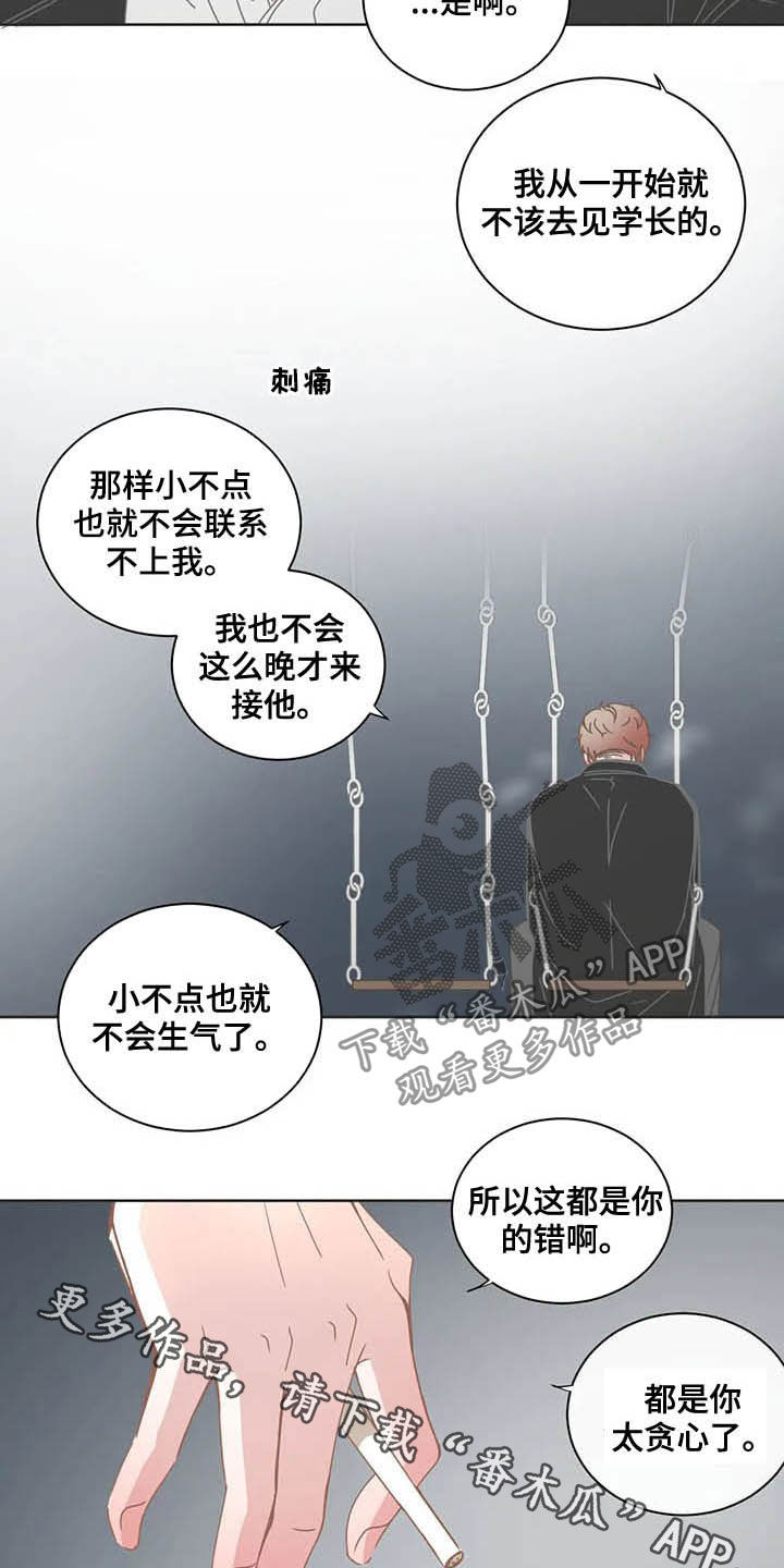 星和东家漫画,第178章：贪心5图