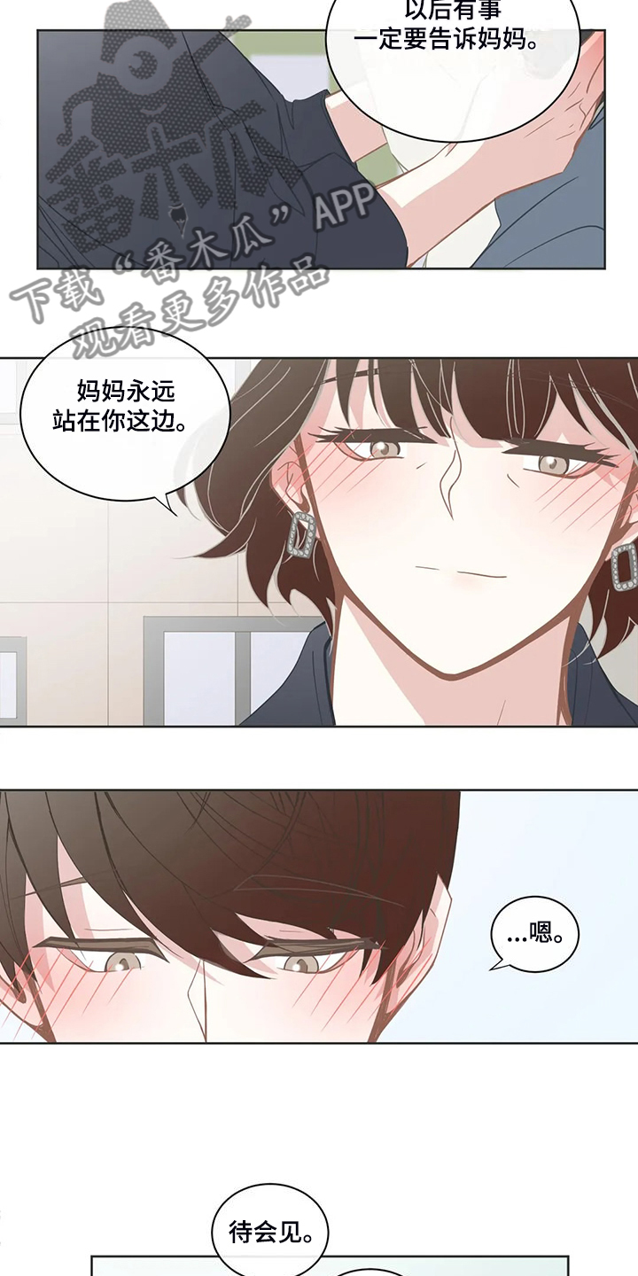 星和东家漫画,第264章：【完结】没有长歪3图