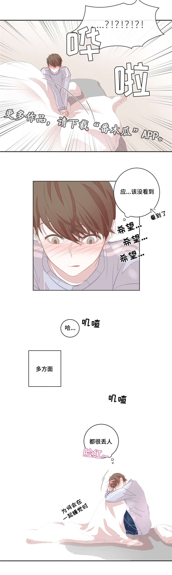 星和东家漫画,第10章：粗心大意4图